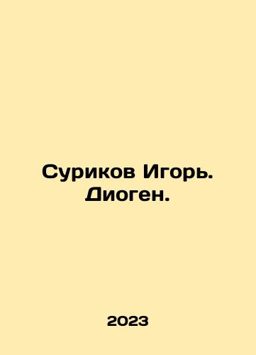 Surikov Igor. Diogen./Surikov Igor. Diogen. In Russian - landofmagazines.com
