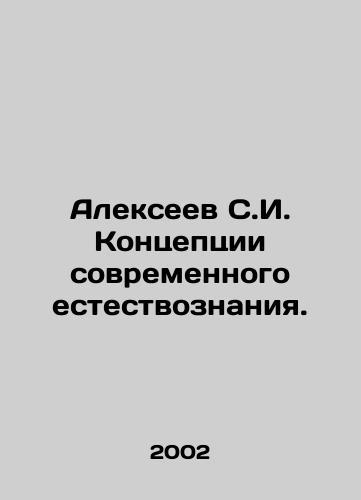 Alekseev S.I. Kontseptsii sovremennogo estestvoznaniya./Alexeev S.I. Concepts of Modern Natural Science. In Russian - landofmagazines.com