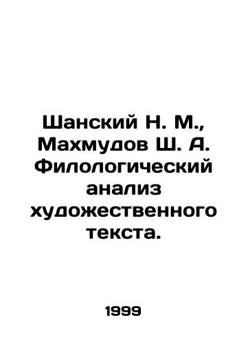 Shanskiy N. M.,  Makhmudov Sh. A. Filologicheskiy analiz khudozhestvennogo teksta./Shansky N. M.,  Makhmudov Sh. A. Philological analysis of the artistic text. In Russian - landofmagazines.com