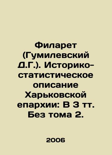 Filaret (Gumilevskiy D.G.). Istoriko-statisticheskoe opisanie Kharkovskoy eparkhii: V 3 tt. Bez toma 2./Filaret (Gumilevsky D.G.). Historical and Statistical Description of the Kharkiv Diocese: In 3 Volumes Without Volume 2. In Russian - landofmagazines.com