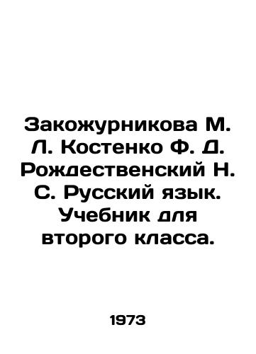 Zakozhurnikova M. L. Kostenko F. D. Rozhdestvenskiy N. S. Russkiy yazyk. Uchebnik dlya vtorogo klassa./Zakozhurnikova M. L. Kostenko F. D. Rozhdestvensky N. S. Russian Language Textbook for Second Class. In Russian - landofmagazines.com