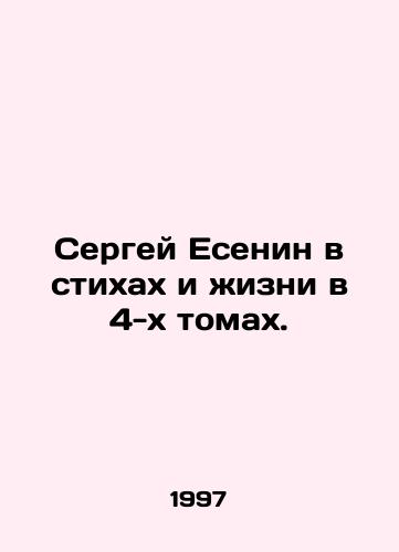 Sergey Esenin v stikhakh i zhizni v 4-kh tomakh./Sergei Yesenin in Poems and Life in 4 Volumes. In Russian - landofmagazines.com
