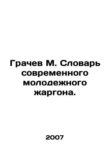 Grachev M. Slovar sovremennogo molodezhnogo zhargona./Grachev M. Dictionary of Modern Youth Jargon. In Russian - landofmagazines.com