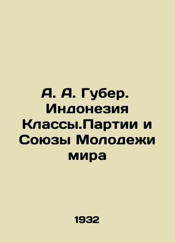 A. A. Guber.  Indoneziya Klassy.Partii i Soyuzy Molodezhi mira/A. A. Guber. Indonesia Class.World Youth Parties and Unions In Russian - landofmagazines.com