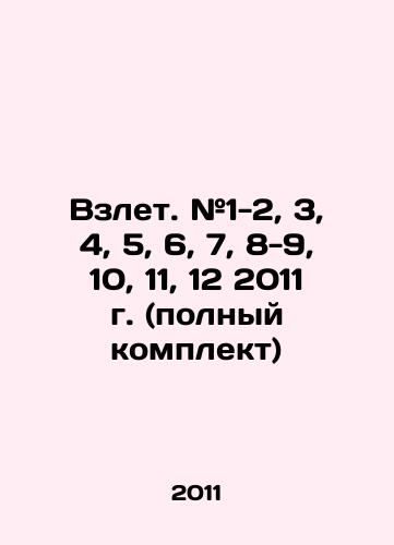Vzlet. #1-2, 3, 4, 5, 6, 7, 8-9, 10, 11, 12 2011 g. (polnyy komplekt)/Take-off. # 1-2, 3, 4, 5, 6, 7, 8-9, 10, 11, 12 2011 (full set) In Russian - landofmagazines.com