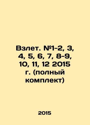 Vzlet. #1-2, 3, 4, 5, 6, 7, 8-9, 10, 11, 12 2015 g. (polnyy komplekt)/Take-off. # 1-2, 3, 4, 5, 6, 7, 8-9, 10, 11, 12 2015 (full set) In Russian - landofmagazines.com