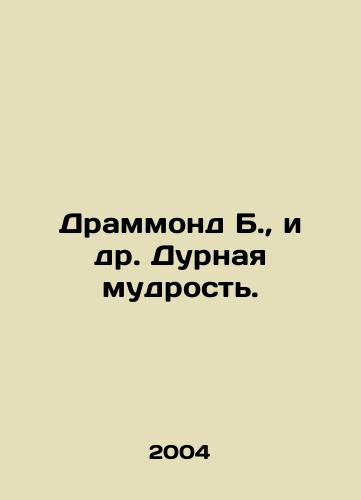 Drammond B., i dr. Durnaya mudrost./Drummond B. et al. Bad Wisdom. In Russian - landofmagazines.com