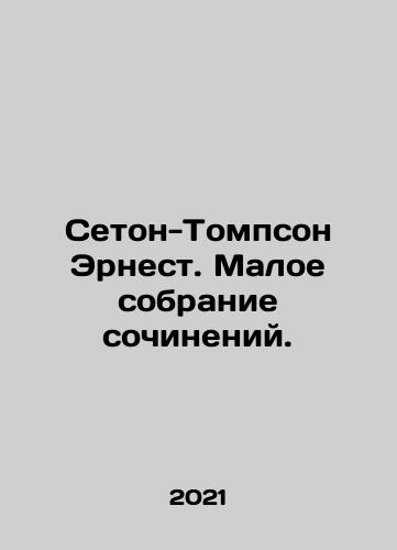 Seton-Tompson Ernest. Maloe sobranie sochineniy./Seton-Thompson Ernest. Small collection of essays. In Russian - landofmagazines.com