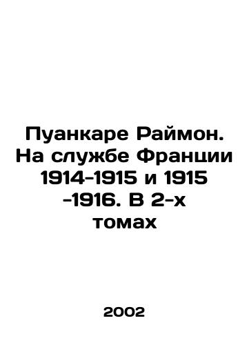 Puankare Raymon. Na sluzhbe Frantsii 1914-1915 i 1915 -1916. V 2-kh tomakh/Poincaré Raymond. In the service of France 1914-1915 and 1915-1916. In two volumes In Russian - landofmagazines.com
