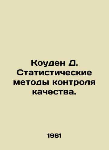 Kouden D. Statisticheskie metody kontrolya kachestva./Cowden D. Statistical methods of quality control. In Russian - landofmagazines.com