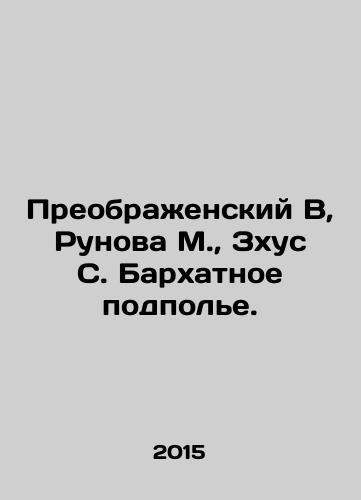Preobrazhenskiy V, Runova M., Zkhus S. Barkhatnoe podpole./Preobrazhensky V, Runova M., Zkhus S. Velvet Underground. In Russian - landofmagazines.com