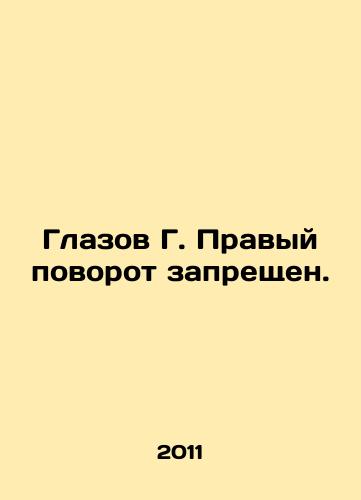 Glazov G. Pravyy povorot zapreshchen./Eye G. Turning right is prohibited. In Russian - landofmagazines.com