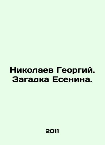 Nikolaev Georgiy. Zagadka Esenina./Nikolaev Georgy. The Esenin Mystery. In Russian - landofmagazines.com