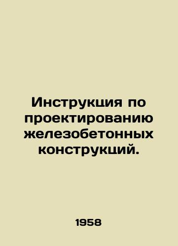 Instruktsiya po proektirovaniyu zhelezobetonnykh konstruktsiy./Instructions for designing reinforced concrete structures. In Russian - landofmagazines.com