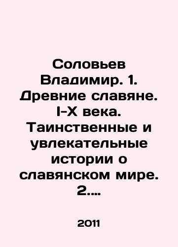 Solovev Vladimir. 1. Drevnie slavyane. I-X veka. Tainstvennye i uvlekatelnye istorii o slavyanskom mire. 2. Russkie na chuzhbine. Kh-KhKh veka. Neizvestnye stranitsy istorii zhizni russkikh lyudey za predelami Otechestva.-2 toma./Solovyov Vladimir. 1. Ancient Slavs. I-X centuries. Mysterious and fascinating stories about the Slavic world. 2. Russians in a foreign land. X-XX centuries. Unknown pages of the history of life of Russian people outside the Fatherland. -2 volumes. In Russian - landofmagazines.com