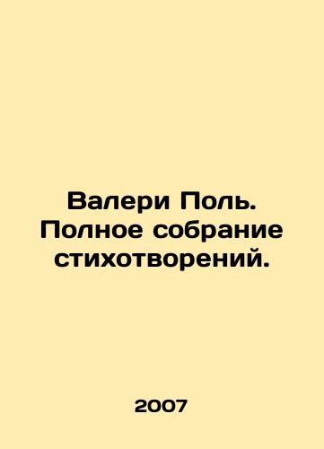 Valeri Pol. Polnoe sobranie stikhotvoreniy./Valerie Paul. Complete collection of poems. In Russian - landofmagazines.com