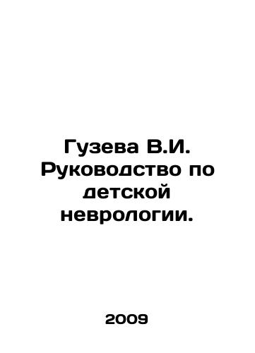 Guzeva V.I. Rukovodstvo po detskoy nevrologii./Guzeva V.I. Guide to Pediatric Neurology. In Russian - landofmagazines.com