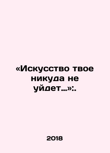 «Iskusstvo tvoe nikuda ne uydet…»:./Your art is not going anywhere. In Russian - landofmagazines.com
