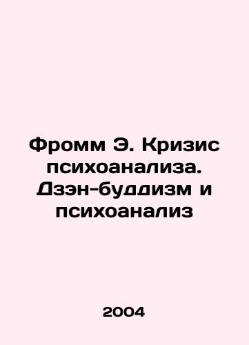Fromm E. Krizis psikhoanaliza. Dzen-buddizm i psikhoanaliz/Fromm E. The Crisis of Psychoanalysis. Zen Buddhism and Psychoanalysis In Russian - landofmagazines.com