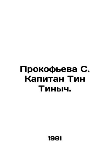Prokofeva S. Kapitan Tin Tinych./Prokofieva S. Captain Tin Tinych. In Russian - landofmagazines.com