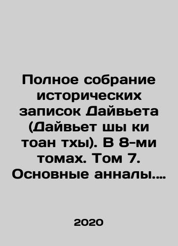 Polnoe sobranie istoricheskikh zapisok Dayveta (Dayvet shy ki toan tkhy). V 8-mi tomakh. Tom 7. Osnovnye annaly. Glavy XVI-XVII/A Complete Collection of Historical Notes by Diviet Shi ki Toan Thi. In 8 Volumes. Volume 7. Basic Annals. Chapters XVI-XVII In Russian - landofmagazines.com