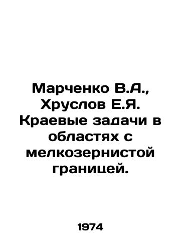 Marchenko V.A.,  Khruslov E.Ya. Kraevye zadachi v oblastyakh s melkozernistoy granitsey./Marchenko V.A.,  Khruslov E.I. Regional problems in areas with fine-grained border. In Russian - landofmagazines.com