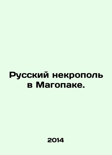 Russkiy nekropol v Magopake./Russian necropolis in Mahopac. In Russian - landofmagazines.com