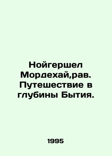 Noygershel Mordekhay,rav. Puteshestvie v glubiny Bytiya./Neugershel Mordechai, rav. Journey to the depths of Genesis. In Russian - landofmagazines.com