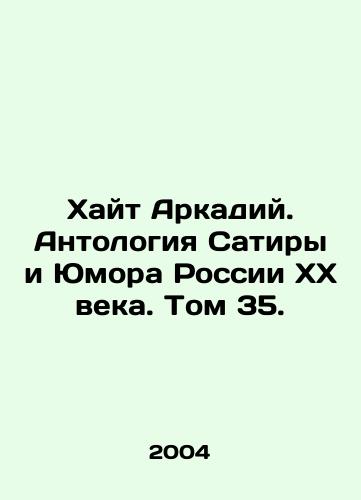 Khayt Arkadiy. Antologiya Satiry i Yumora Rossii KhKh veka. Tom 35./Hayt Arkady. Anthology of Satire and Humor in 20th Century Russia. Volume 35. In Russian - landofmagazines.com