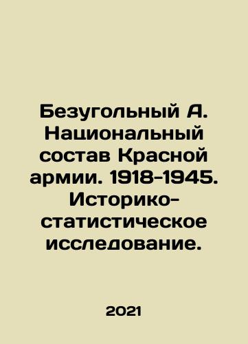 Bezugolnyy A. Natsionalnyy sostav Krasnoy armii. 1918-1945. Istoriko-statisticheskoe issledovanie./Bezgol A. National composition of the Red Army. 1918-1945. Historical and statistical research. In Russian - landofmagazines.com