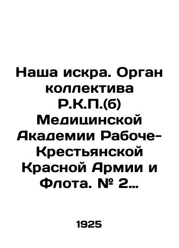 Nasha iskra. Organ kollektiva R.K.P.(b) Meditsinskoy Akademii Raboche-Krestyanskoy Krasnoy Armii i Flota. # 2 1925,/Our Spark. Organ of the R.K.P. (b) Medical Academy of the Workers and Peasants Red Army and Navy. # 2 1925, In Russian - landofmagazines.com