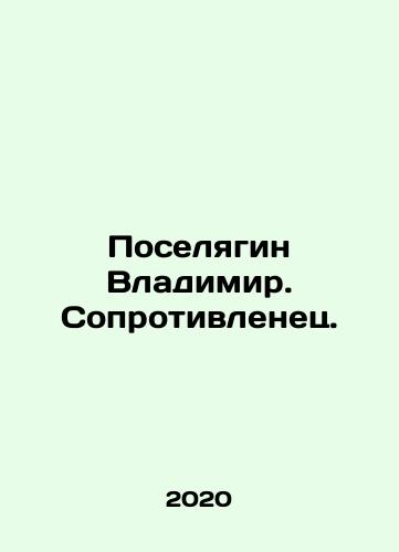 Poselyagin Vladimir. Soprotivlenets./Vladimir Poselyagin. The Resistance. In Russian - landofmagazines.com