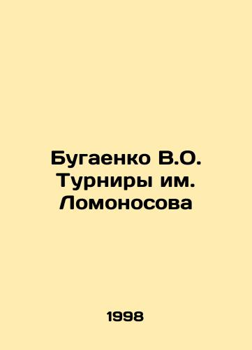 Bugaenko V.O. Turniry im. Lomonosova/Bugaenko V.O. Lomonosov Tournaments In Russian - landofmagazines.com
