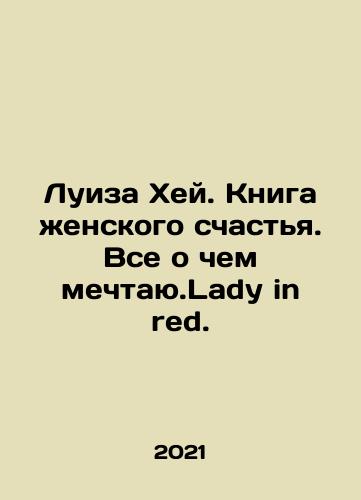 Luiza Khey. Kniga zhenskogo schastya. Vse o chem mechtayu.Lady in red./Louise Hay: A Book of Womens Happiness. Everything I Dream of. Lady in red. In Russian - landofmagazines.com