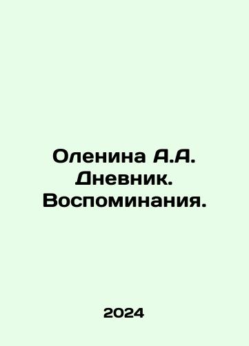 Olenina A.A. Dnevnik. Vospominaniya./Deer A.A. Diary. Memories. In Russian - landofmagazines.com