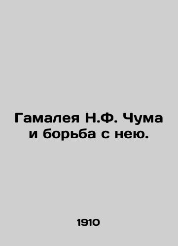 Gamaleya N.F. Chuma i borba s neyu./Gamalea N.F. Plague and its Control. In Russian - landofmagazines.com