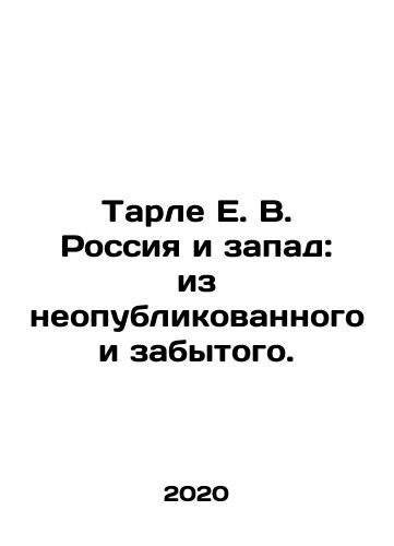 Tarle E. V. Rossiya i zapad: iz neopublikovannogo i zabytogo./Tarle E. V. Russia and the West: From the Unpublished and Forgotten. In Russian - landofmagazines.com