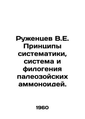 Ruzhentsev V.E. Printsipy sistematiki, sistema i filogeniya paleozoyskikh ammonoidey./Ruzhentsev V.E. Principles of systematics, system, and phylogeny of paleozoic ammonoidae. In Russian - landofmagazines.com