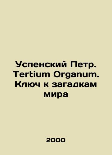 Uspenskiy Petr. Tertium Organum. Klyuch k zagadkam mira/Peter the Assumption. Tertium Organum. The key to the mysteries of the world In Russian - landofmagazines.com