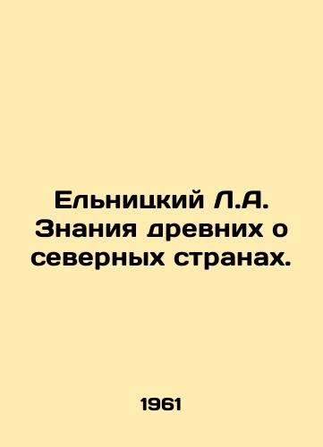 Elnitskiy L.A. Znaniya drevnikh o severnykh stranakh./Yelnitsky L.A. Ancient knowledge of northern countries. In Russian - landofmagazines.com