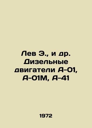 Lev E., i dr. Dizelnye dvigateli A-01, A-01M, A-41/Lev E., et al. Diesel engines A-01, A-01M, A-41 In Russian - landofmagazines.com