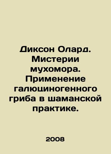 Dikson Olard. Misterii mukhomora. Primenenie galyutsinogennogo griba v shamanskoy praktike./Dickson Allard. Mysteries of the fly. The use of hallucinogenic fungus in shamanic practice. In Russian - landofmagazines.com