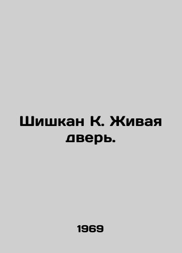 Shishkan K. Zhivaya dver./Shishkan K. The Living Door. In Russian - landofmagazines.com