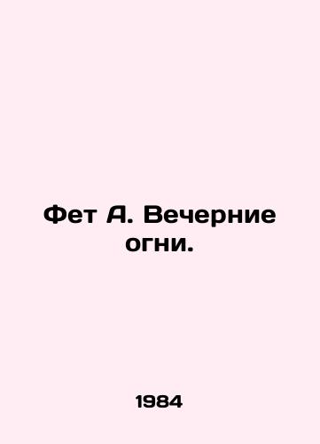 Fet A. Vechernie ogni./Fet A. Evening Lights. In Russian - landofmagazines.com