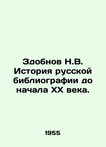 Zdobnov N.V. Istoriya russkoy bibliografii do nachala XX veka./Zdobnov N.V. History of Russian bibliography up to the beginning of the XX century. In Russian - landofmagazines.com