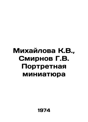 Mikhaylova K.V., Smirnov G.V. Portretnaya miniatyura /Mikhailova K.V., Smirnov G.V. Portrait miniature In Russian - landofmagazines.com
