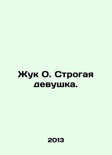 Zhuk O. Strogaya devushka./Beetle O. Strict girl. In Russian - landofmagazines.com