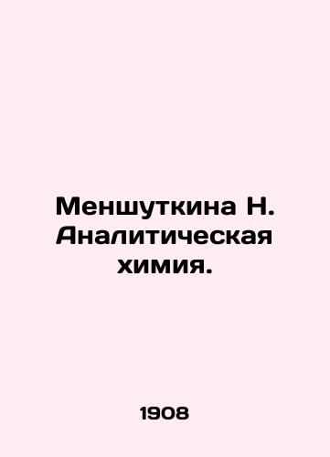Menshutkina N. Analiticheskaya khimiya./Menshutkina N. Analytical Chemistry. In Russian - landofmagazines.com