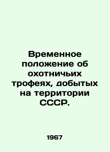Vremennoe polozhenie ob okhotnichikh trofeyakh, dobytykh na territorii SSSR./Provisional regulation on hunting spoils obtained in the territory of the USSR. In Russian - landofmagazines.com