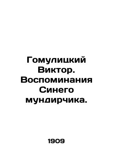 Gomulitskiy Viktor. Vospominaniya Sinego mundirchika./Gomulitsky Viktor. Memories of the Blue Uniform. In Russian - landofmagazines.com